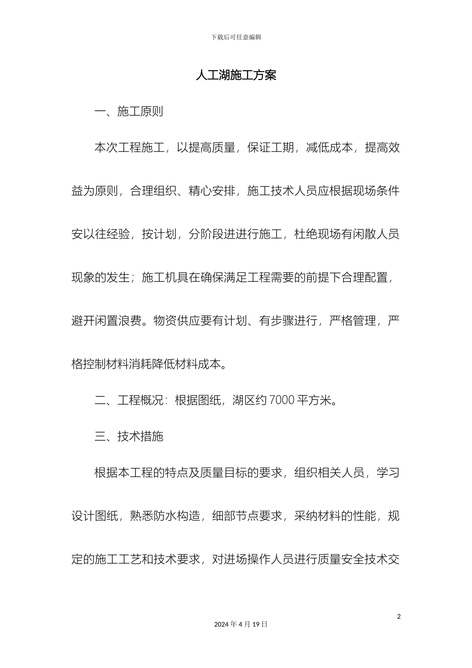 人工湖开挖施工方案_第2页