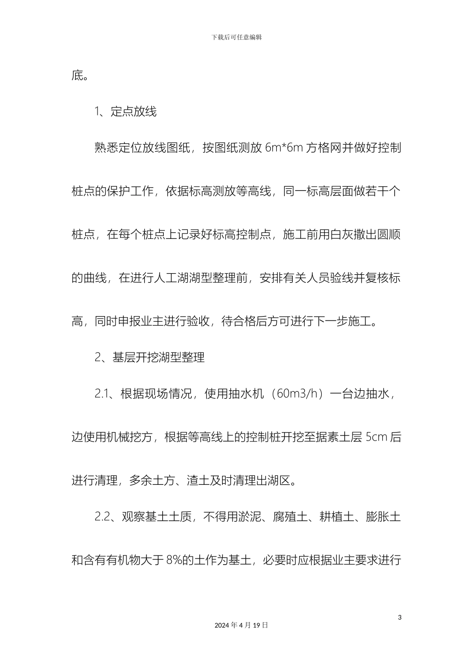 人工湖开挖施工方案_第3页