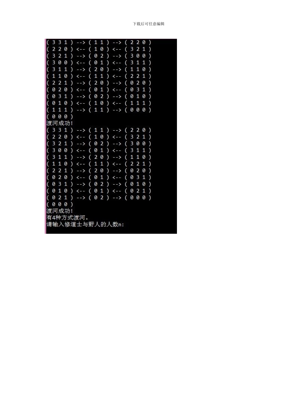 人工智能实验二图搜索技术模板_第3页