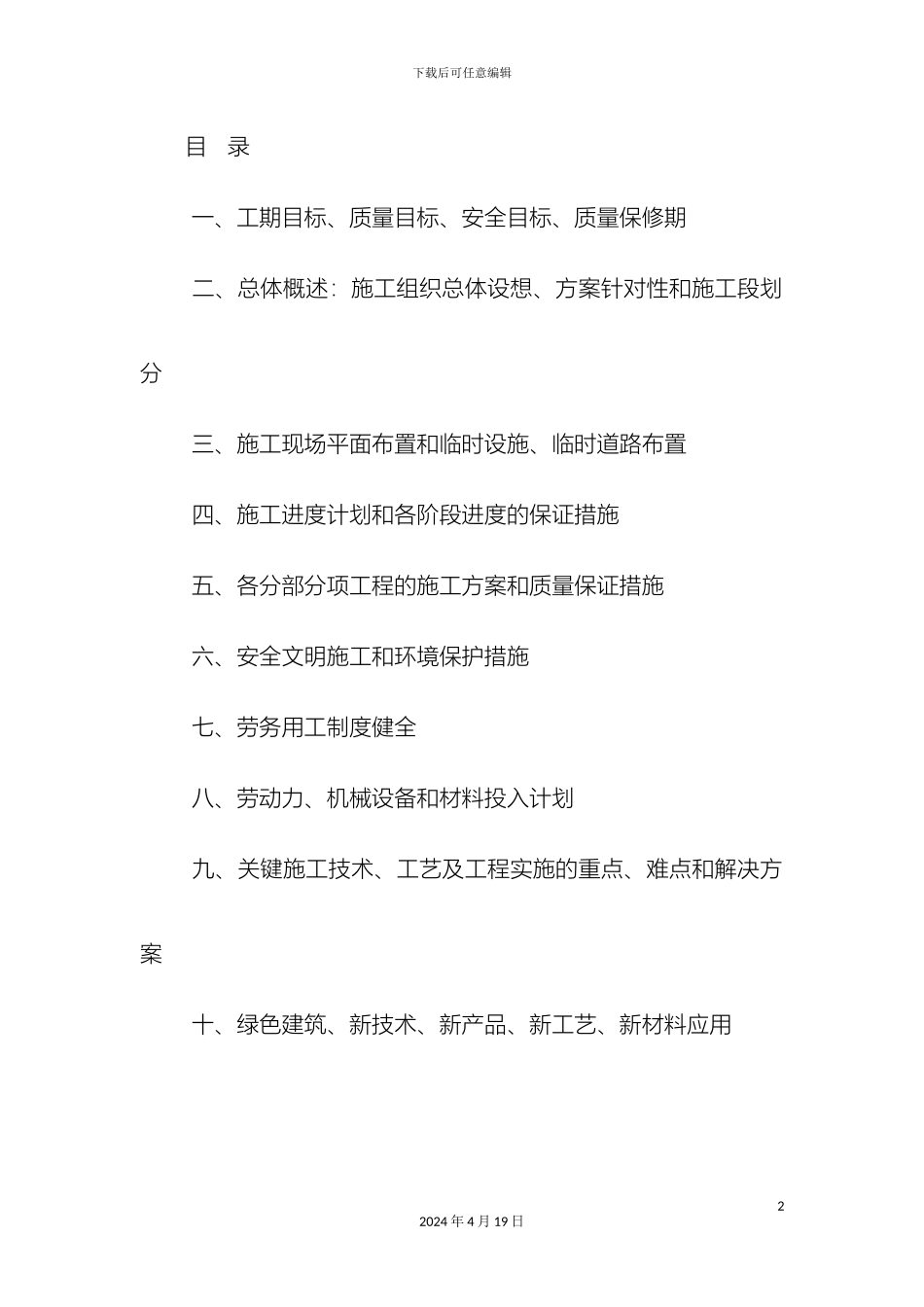 人工湿地技术标书_第2页