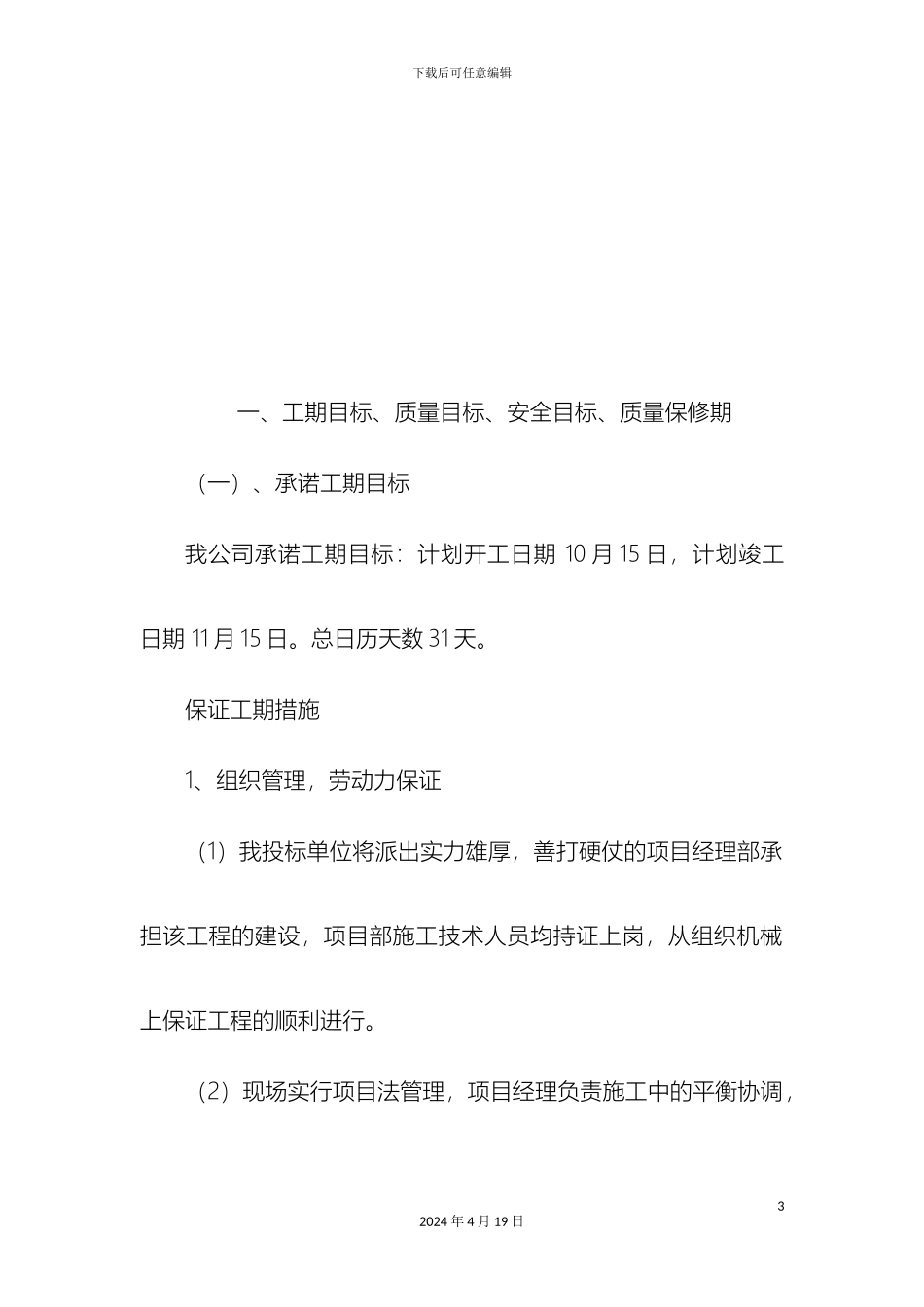 人工湿地技术标书_第3页