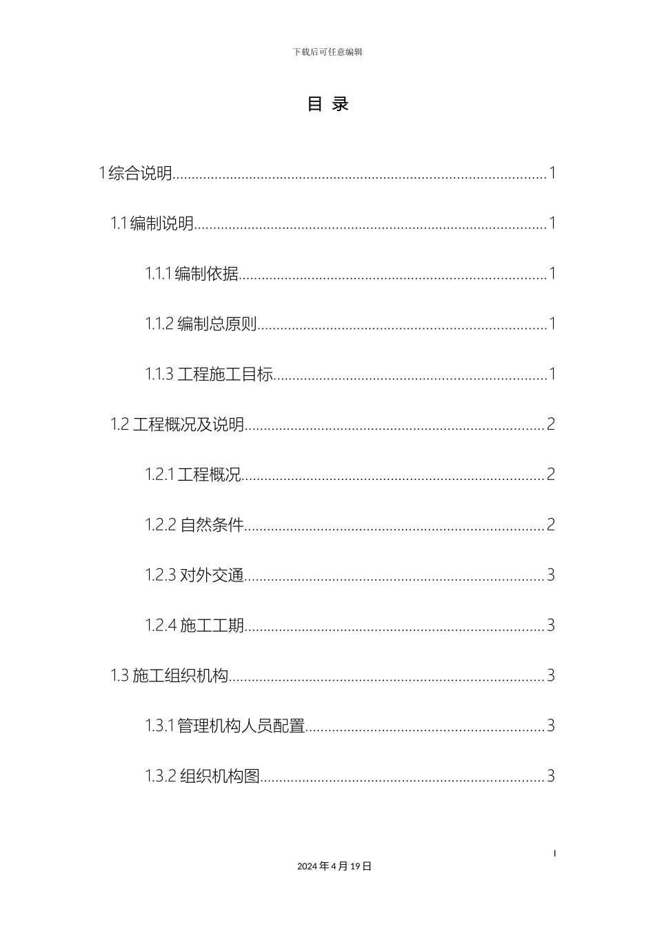 人工湿地景观绿化工程施工组织设计_第3页