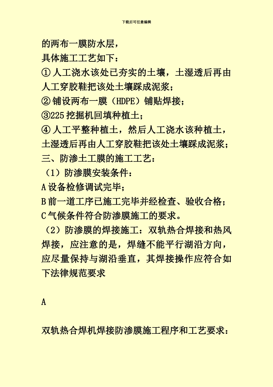 人工湖防渗施工技术方案建议书_第3页