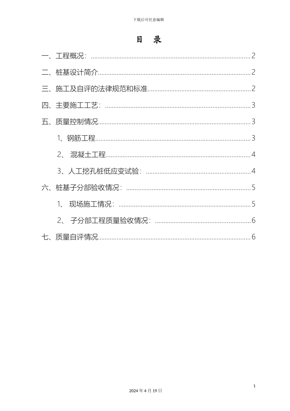 人工挖孔桩自评报告_第3页