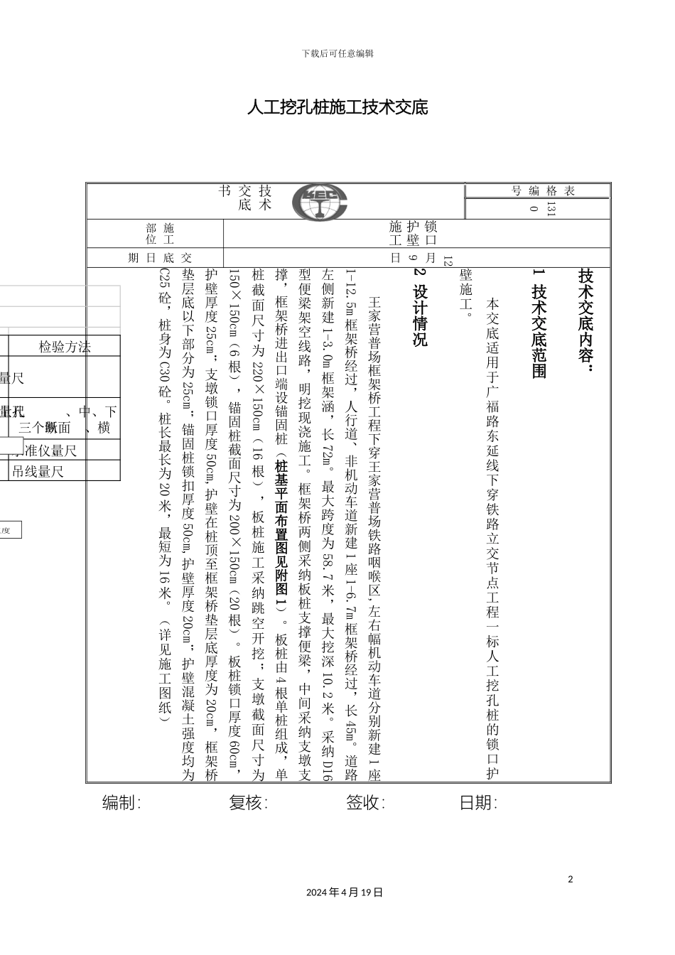 人工挖孔桩锁口护壁施工技术交底_第2页