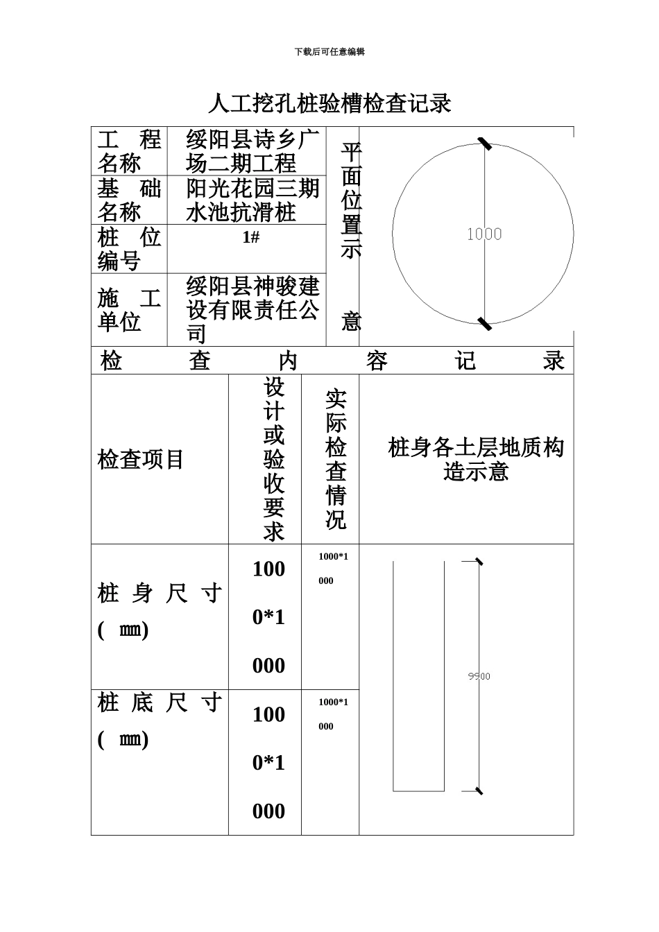 人工挖孔桩记录表格_第2页