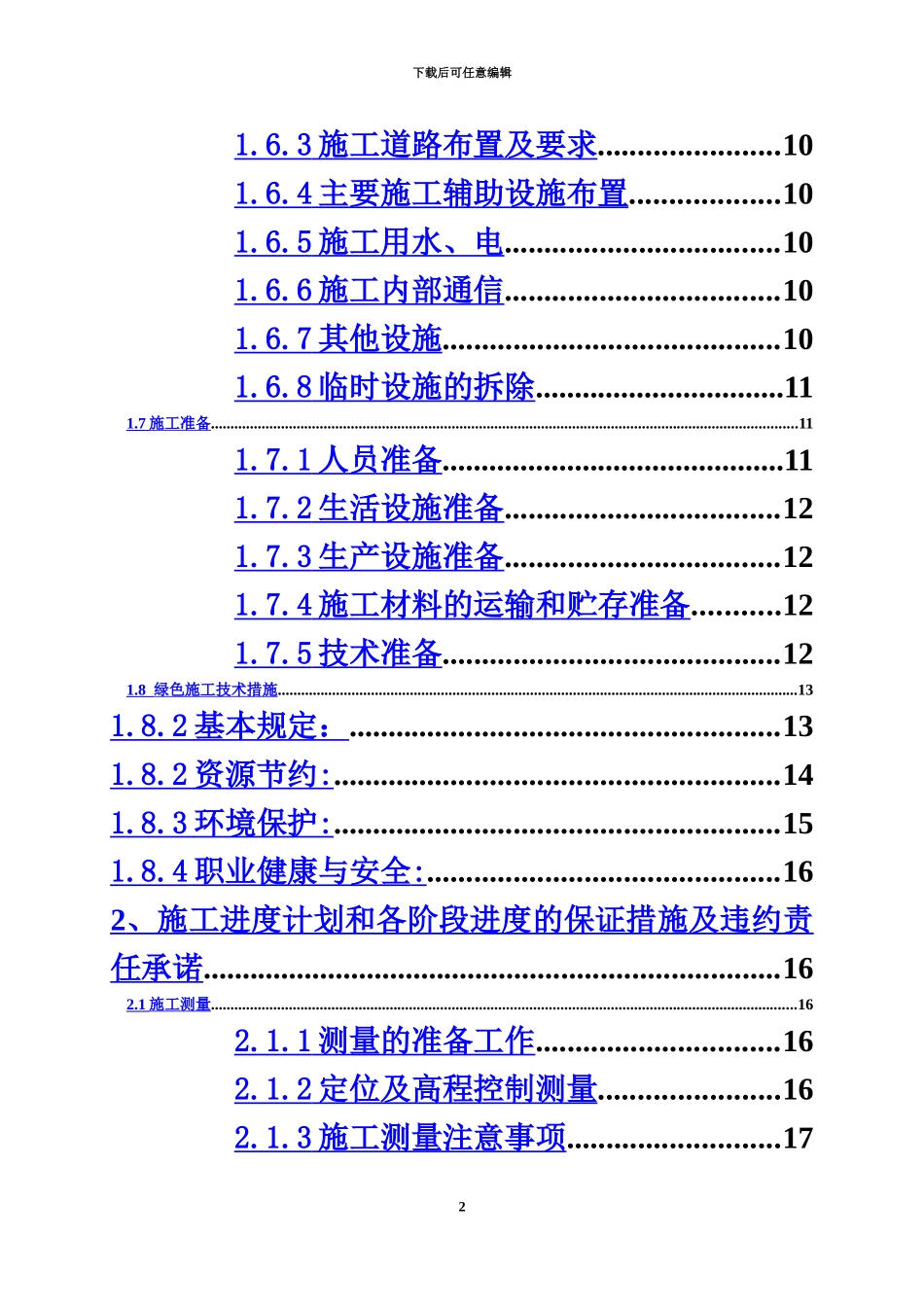 人工湿地水质净化施工项目组织设计_第3页