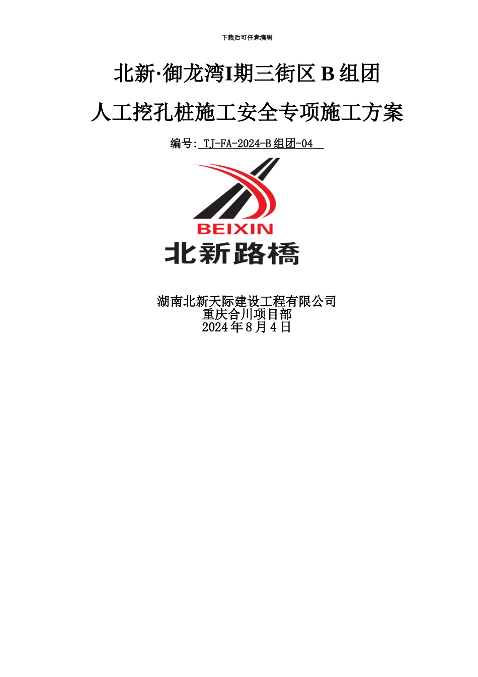 人工挖孔桩施工安全专项工作方案专家论证版_第2页