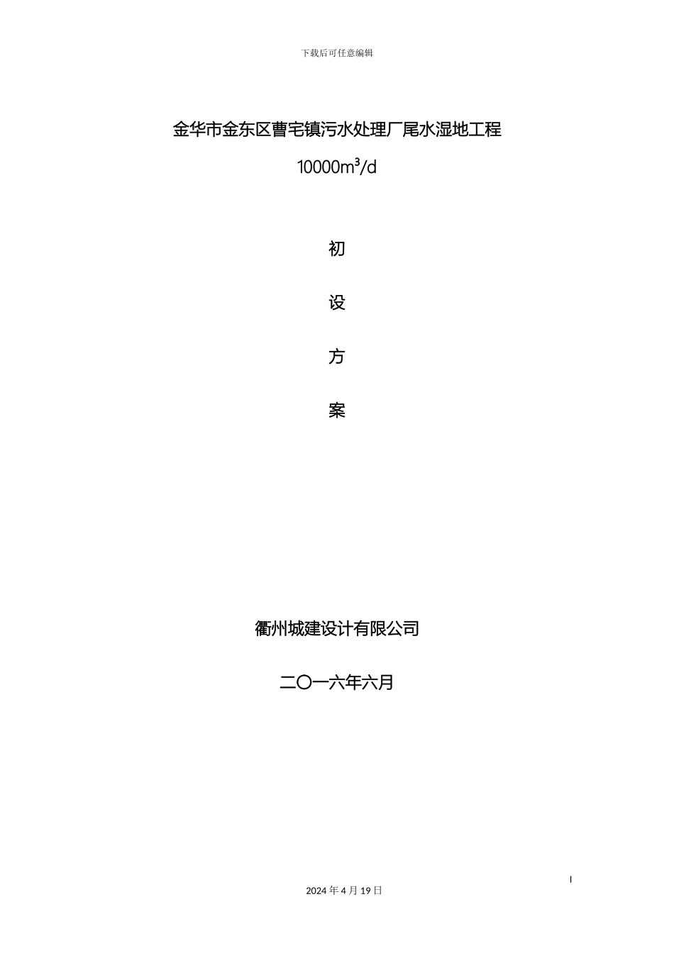 人工湿地项目工艺初设方案_第2页