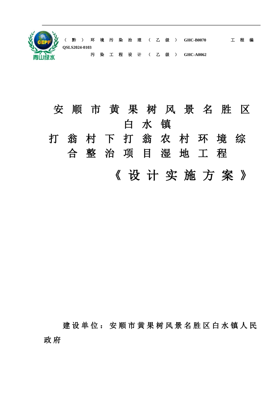人工湿地污水处理工程项目设计方案_第2页