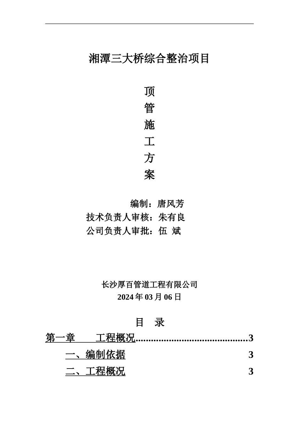 人工顶管专用施工综合方案_第2页