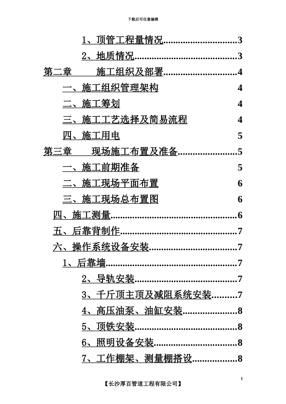 人工顶管专用施工综合方案_第3页