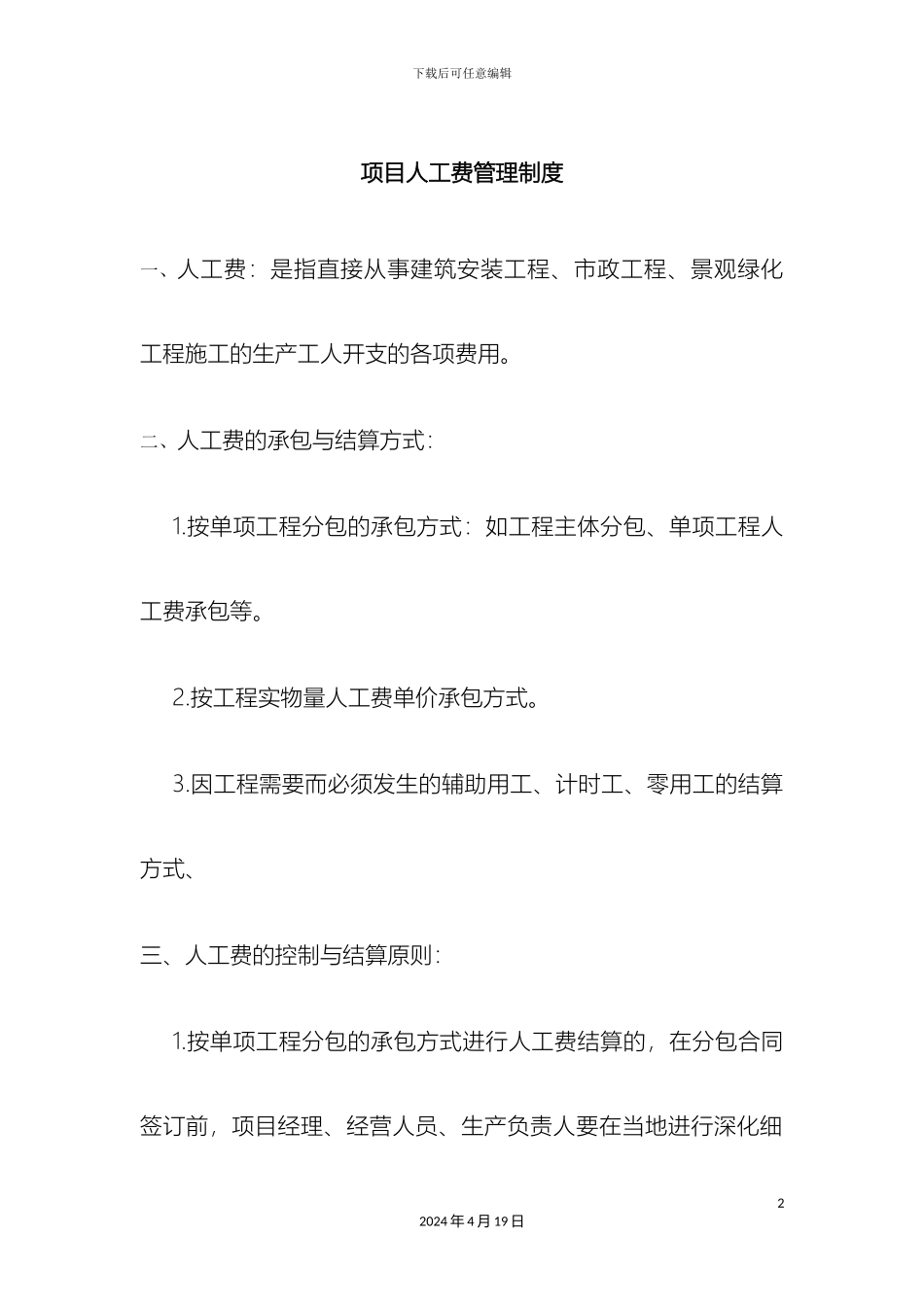 人工费管理制度_第2页