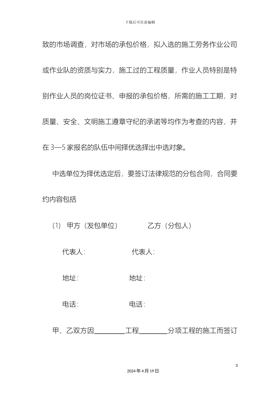 人工费管理制度_第3页