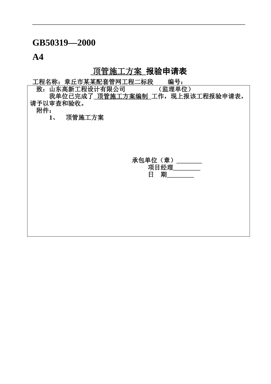 人工顶管施工综合方案_第2页