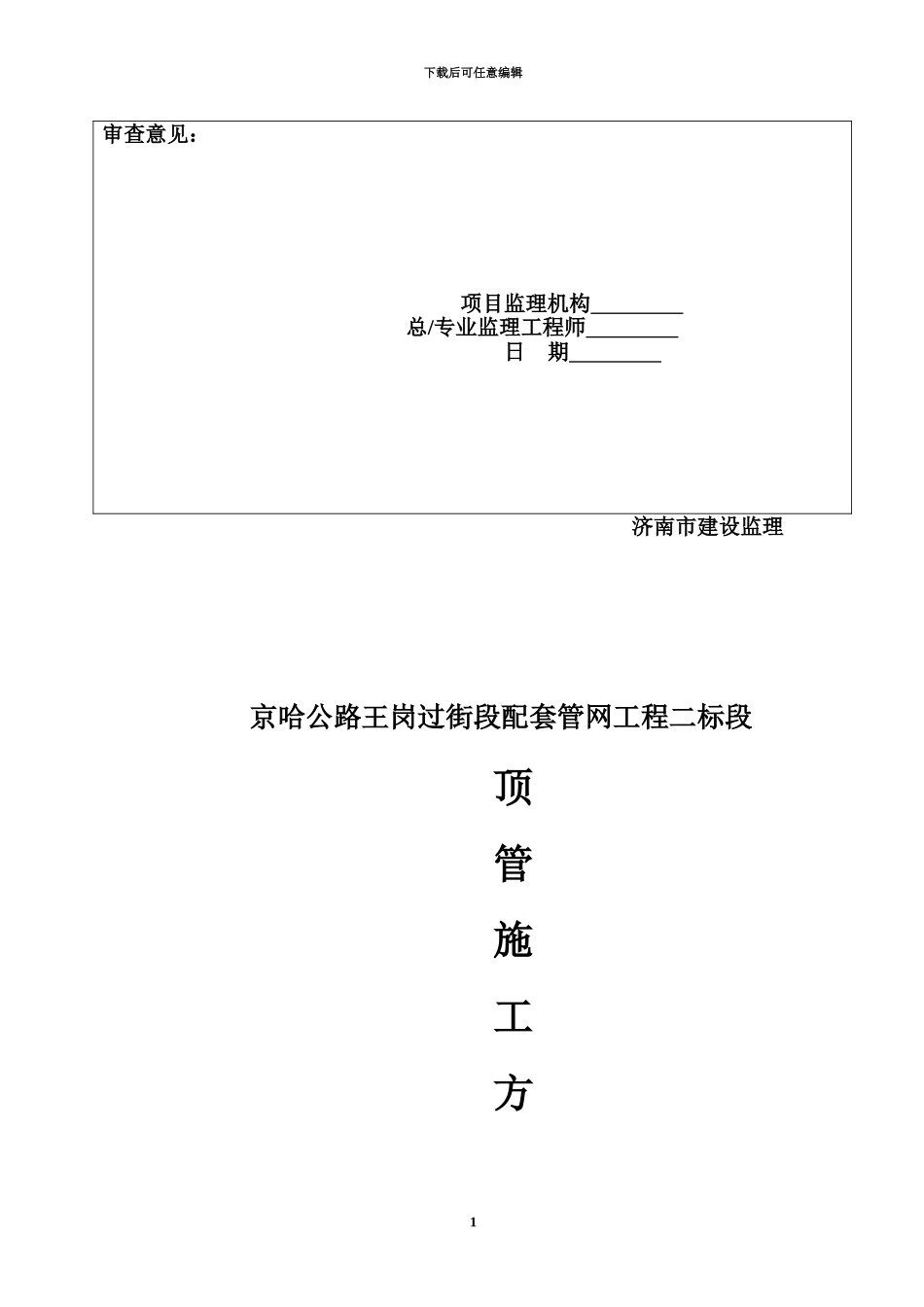 人工顶管施工综合方案_第3页