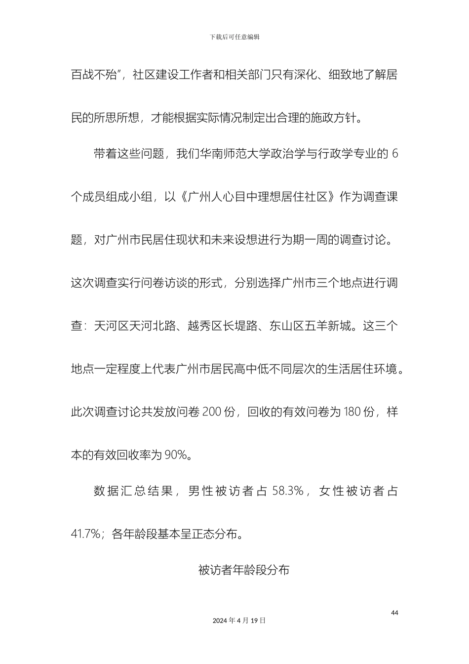 人心目中理想居住社区调查报告_第3页