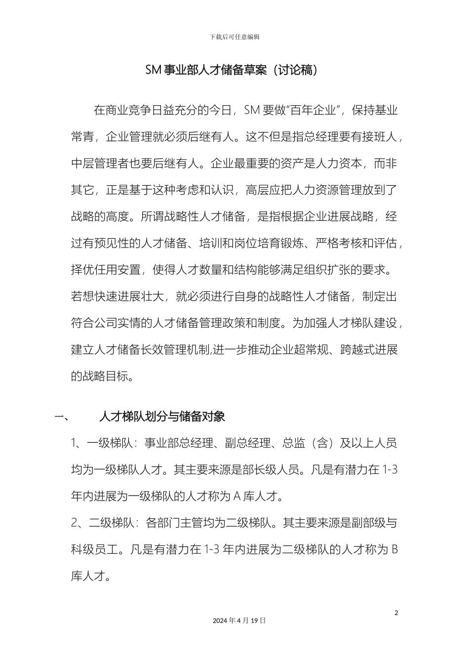 人才储备方案_第2页