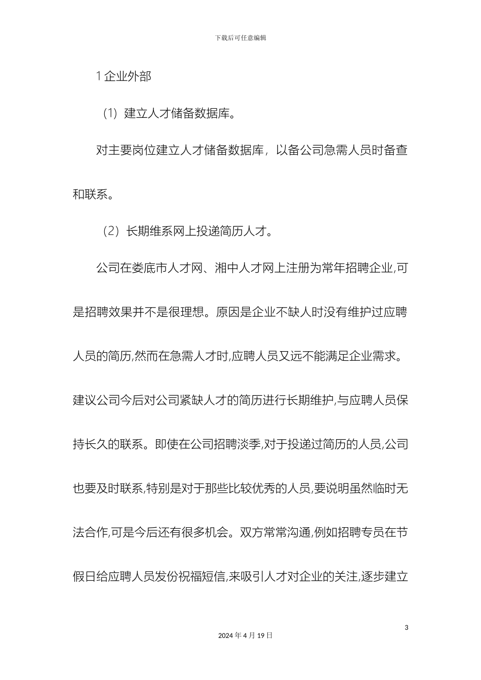 人才储备实施方案_第3页