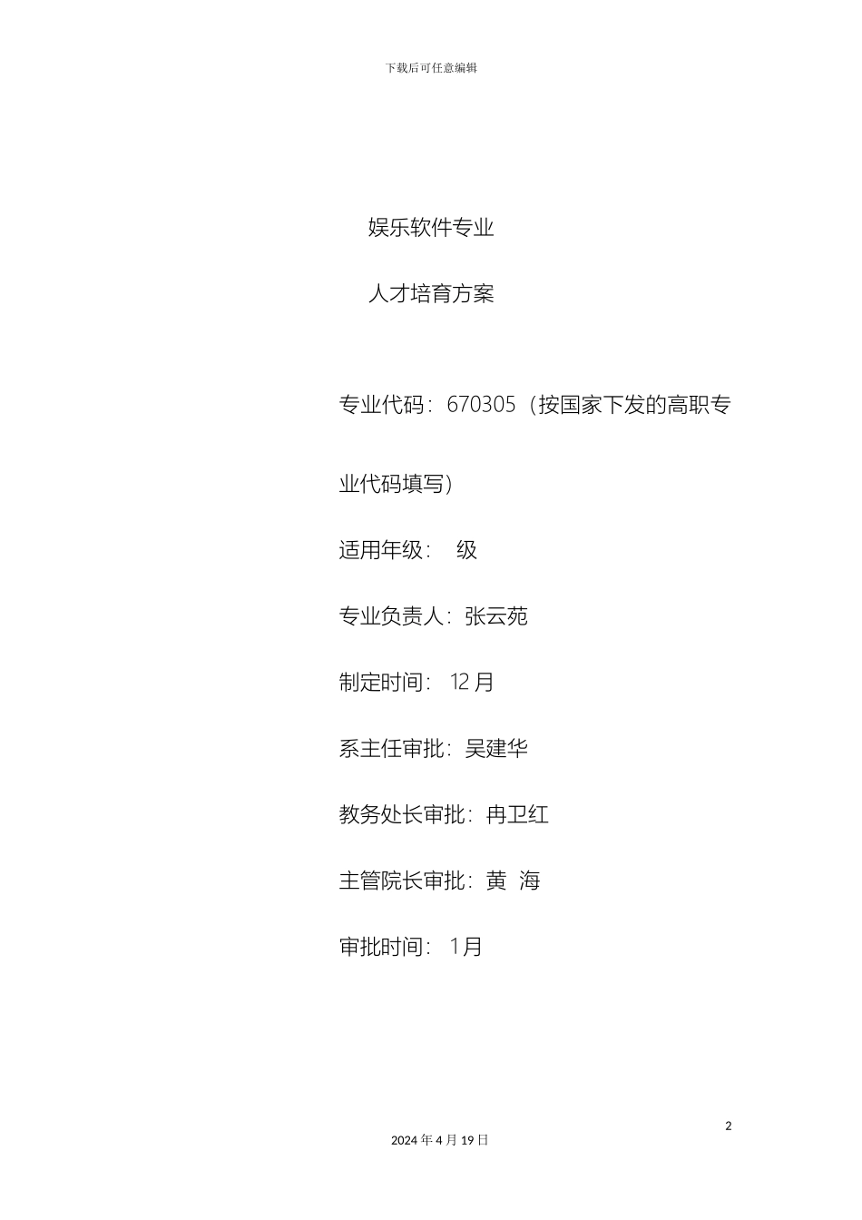 人才培养方案娱乐软件_第2页