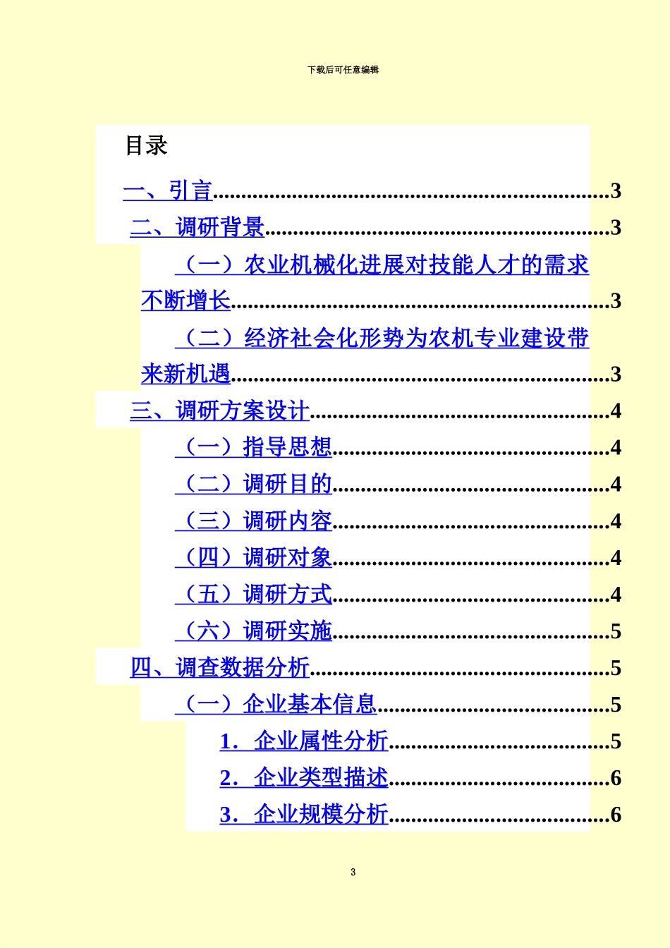 人才培养调研分析报告_第3页