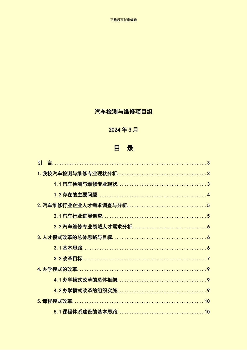 人才培养模式改革规划方案汽修专业_第3页
