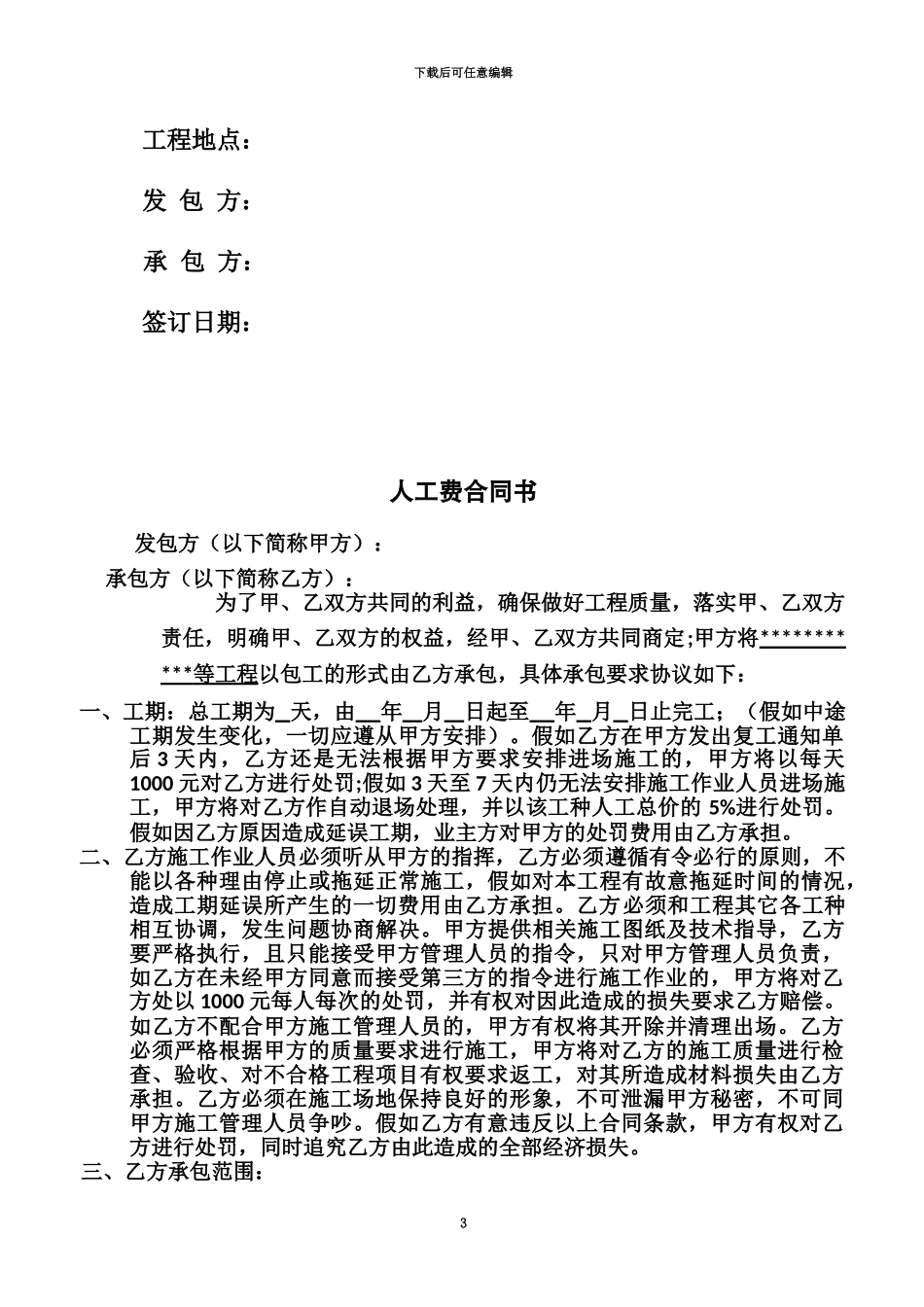 人工费合同书模板_第3页