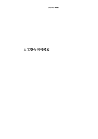 人工费合同书模板