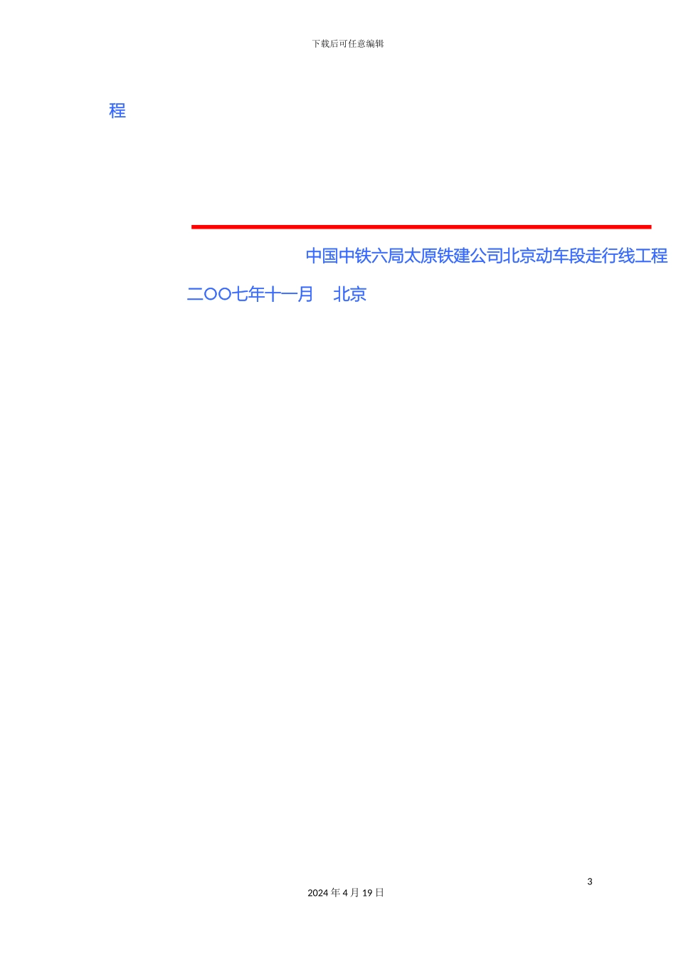 人工绑扎人工挖孔施工桩基施工方案_第3页