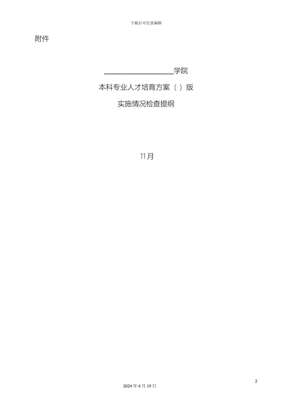 人才实施检查方案_第2页