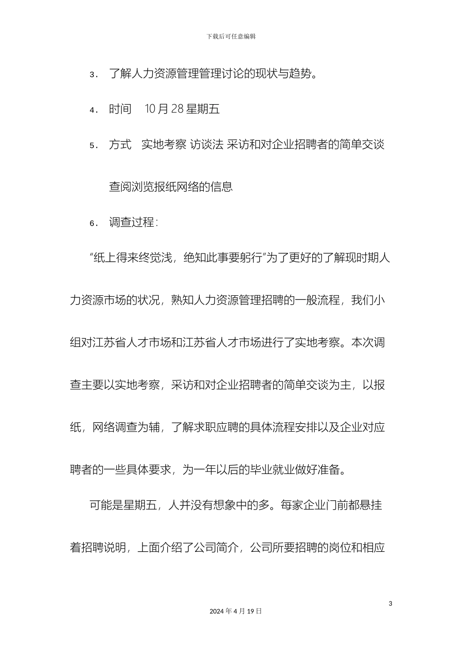 人才市场调查报告_第3页