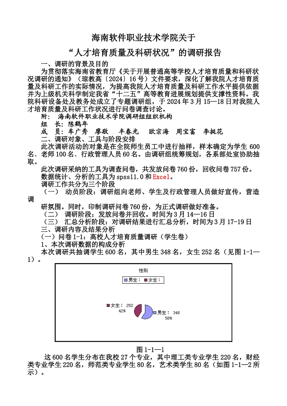 人才培养质量及科研状况调研分析报告_第2页