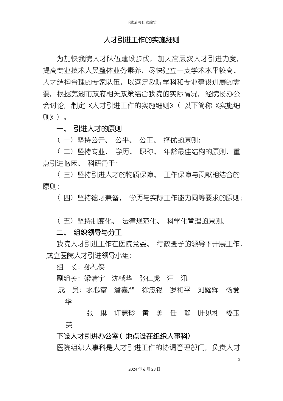 人才引进工作的实施细则_第2页