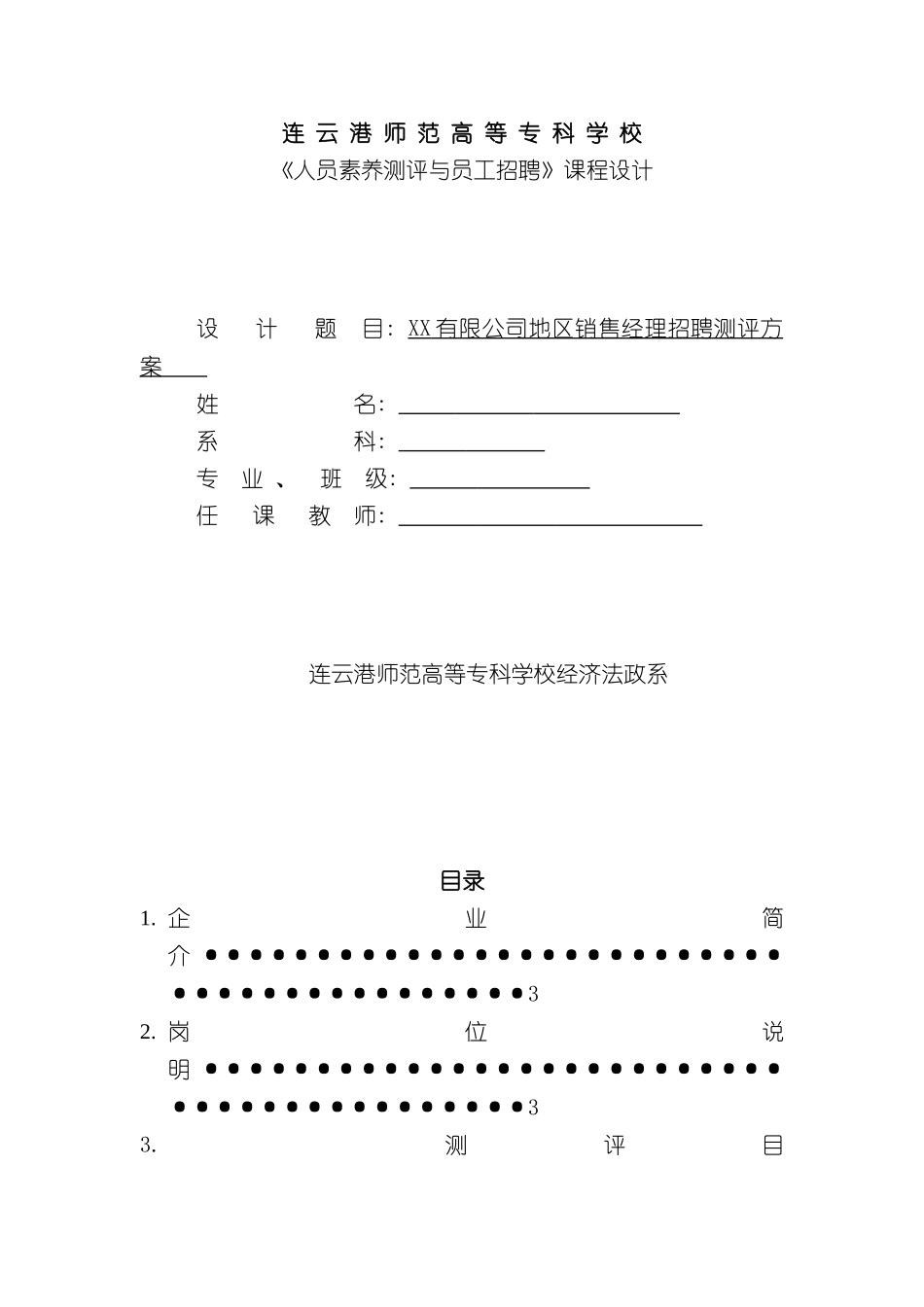 人才测评方案_第2页