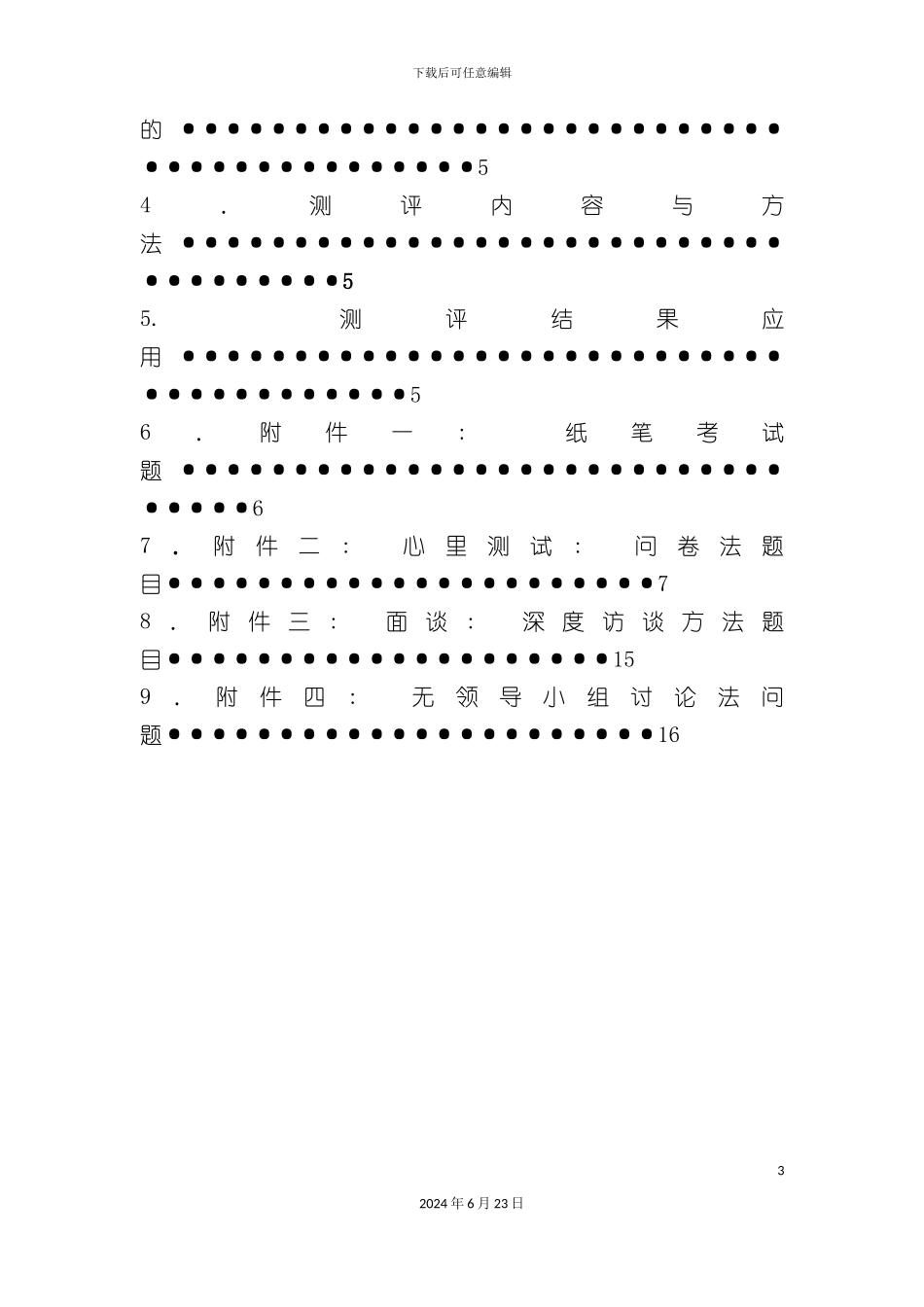 人才测评方案_第3页