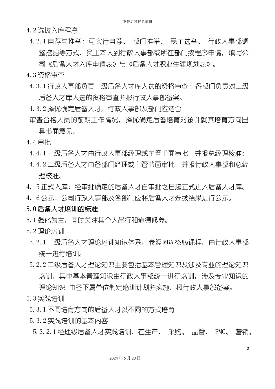人才梯队管理制度_第3页