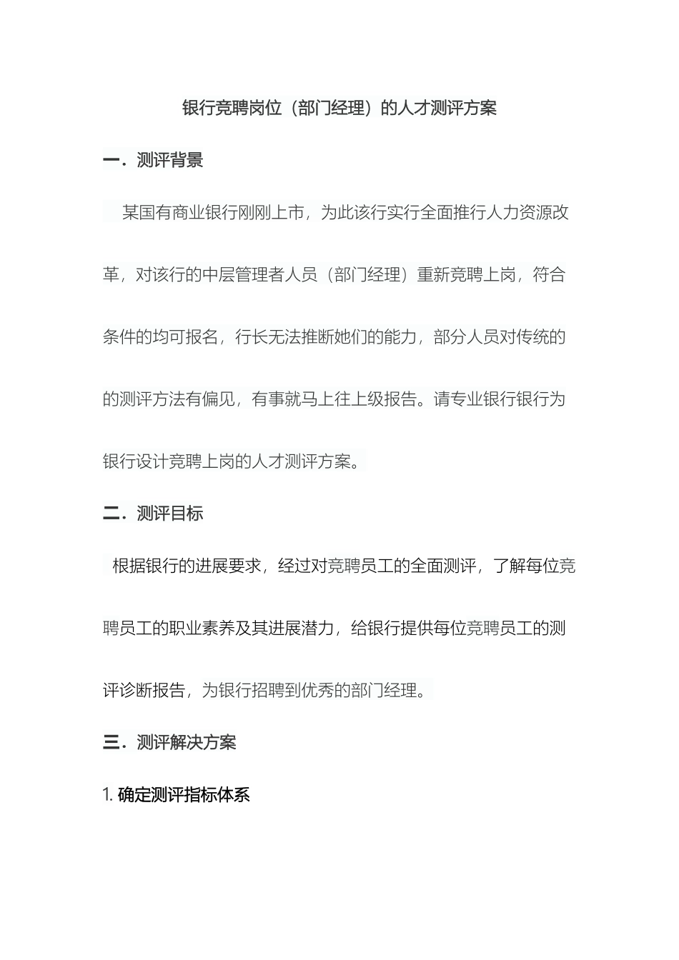 人才测评方案HR猫猫_第2页