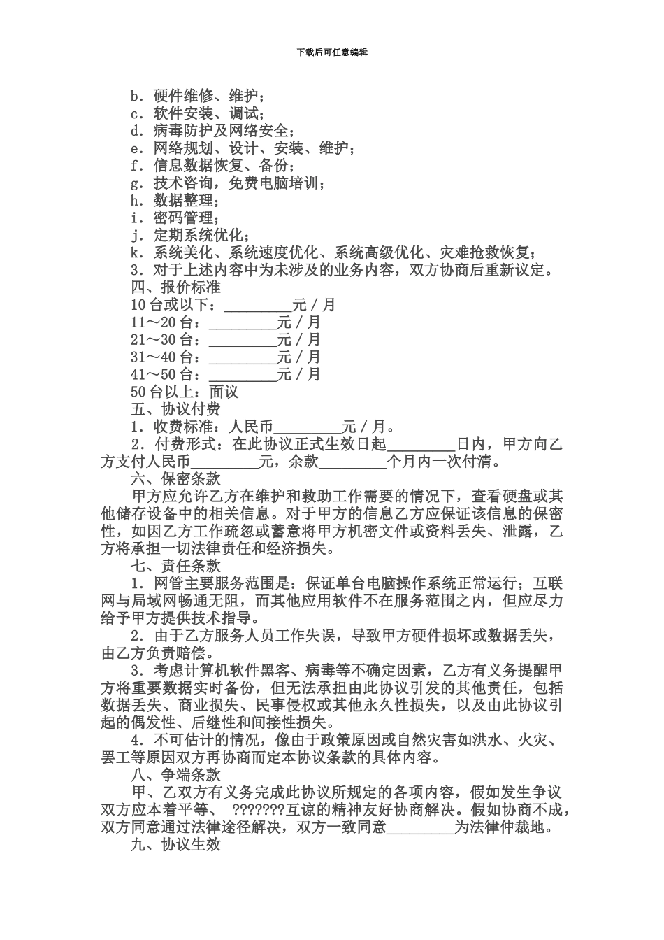 人才租赁协议_第3页