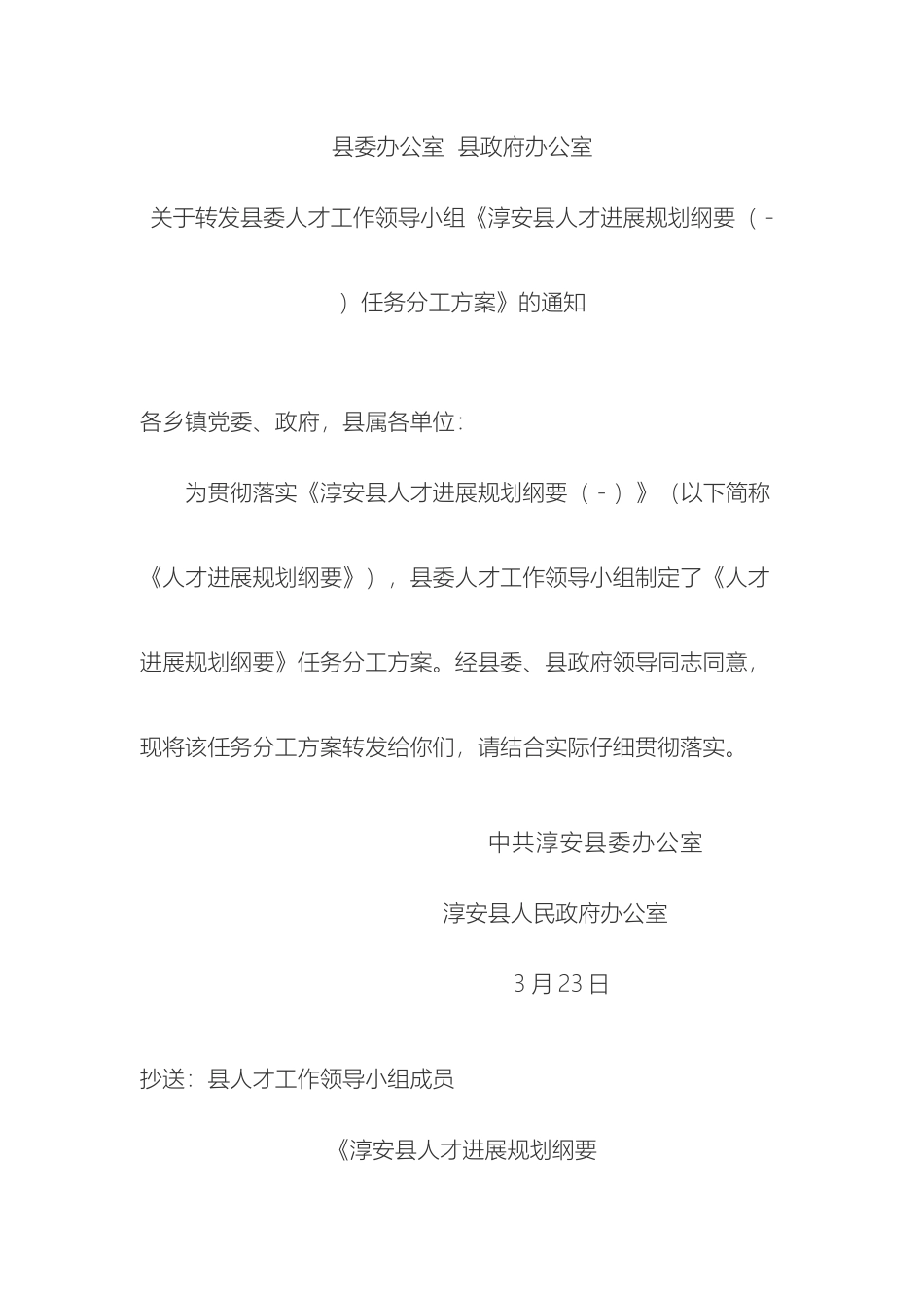 人才规划任务分解方案_第2页