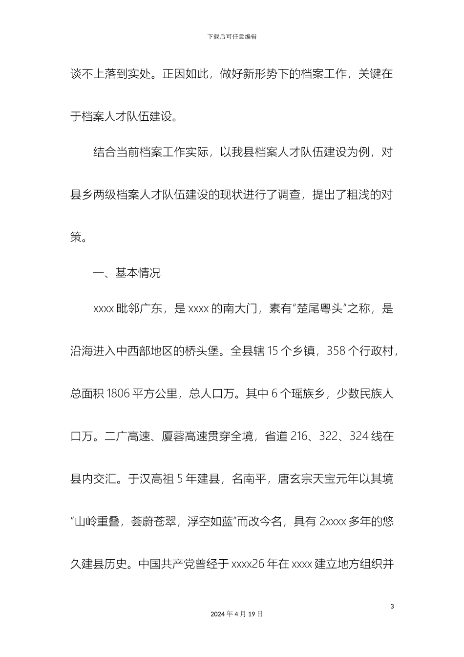 人才队伍建设调研报告精选模板_第3页