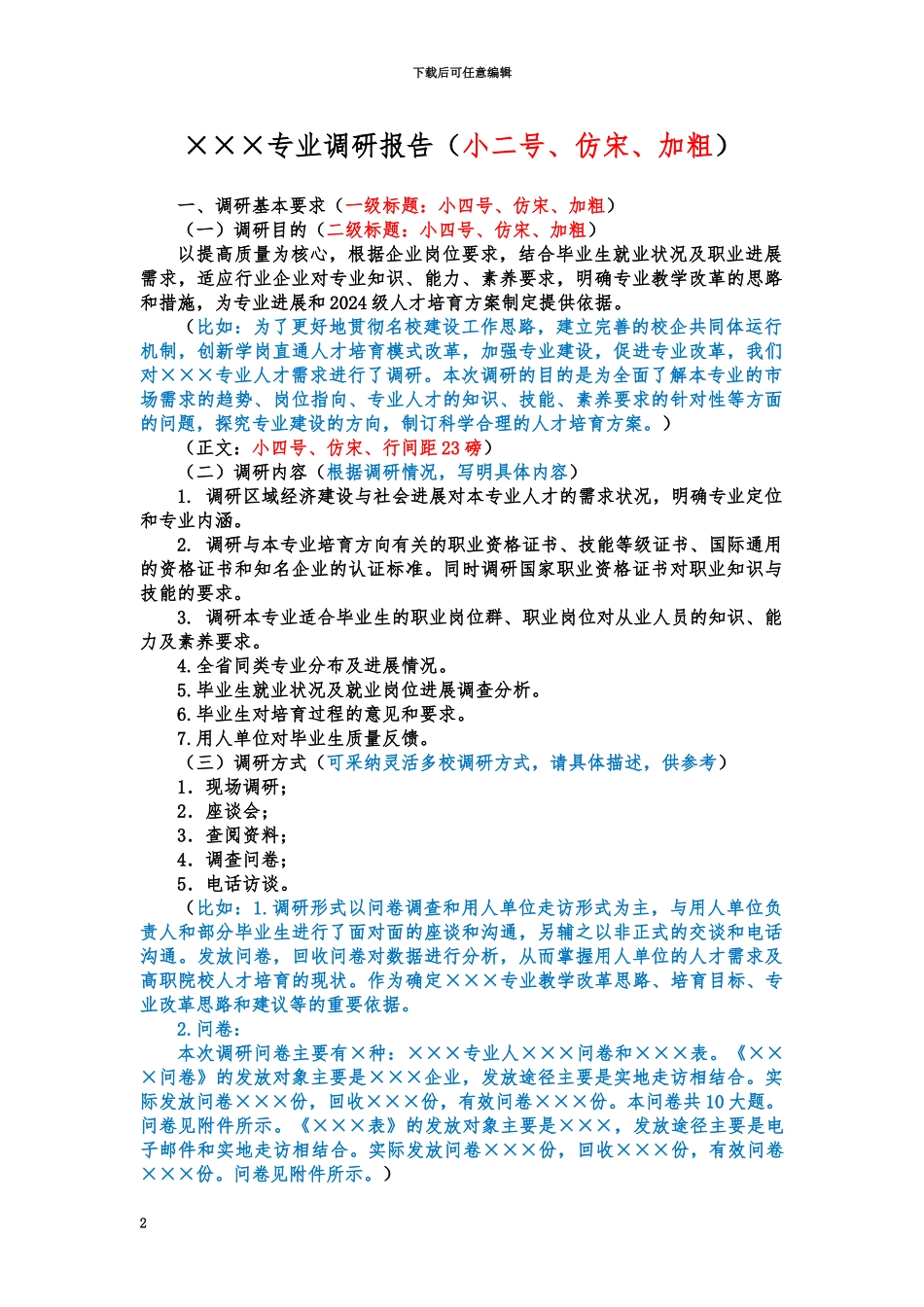 人才需求调研相关表格及报告模板_第2页