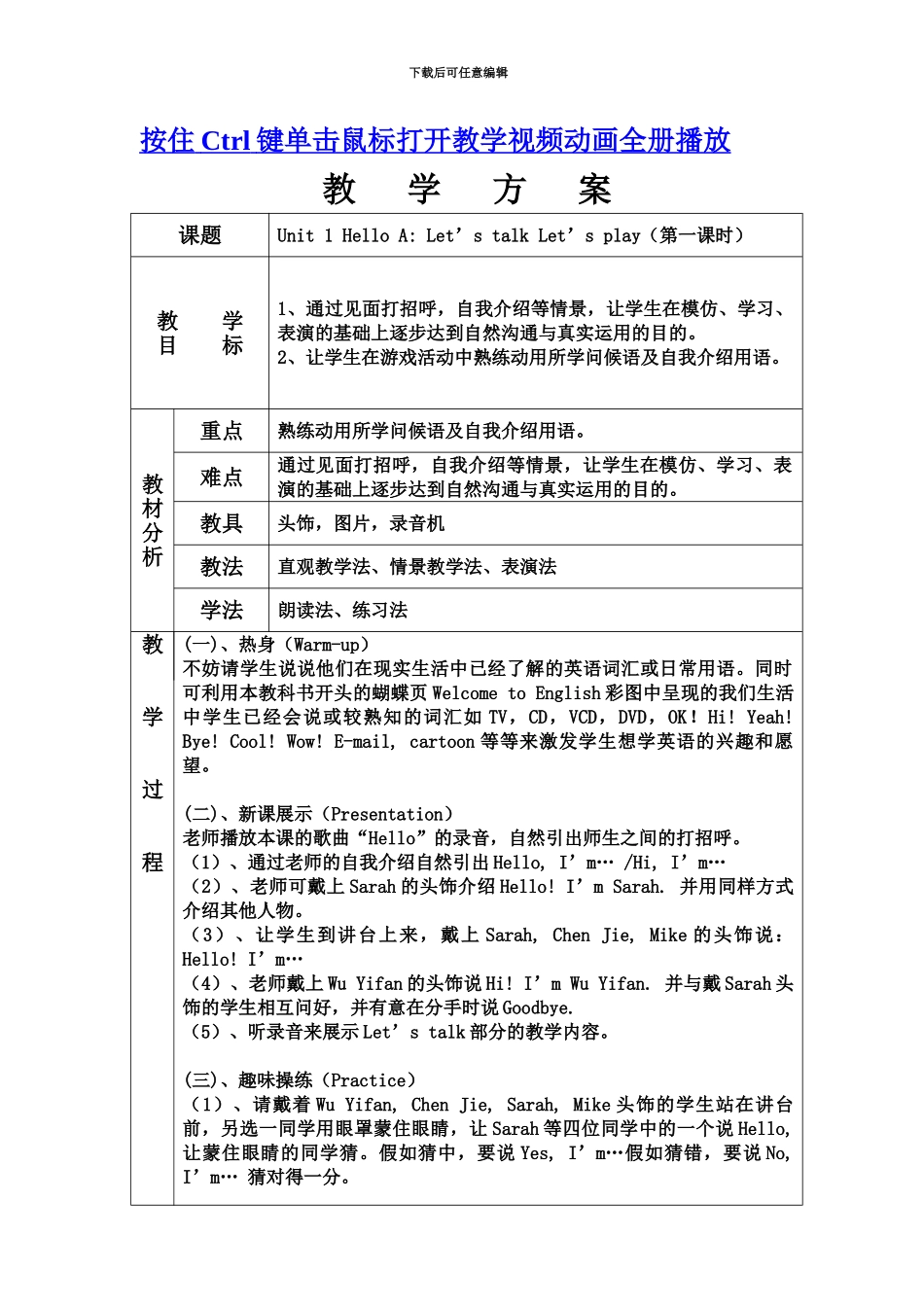 人教新版PEP英语三年级上册整册表格教案_第2页
