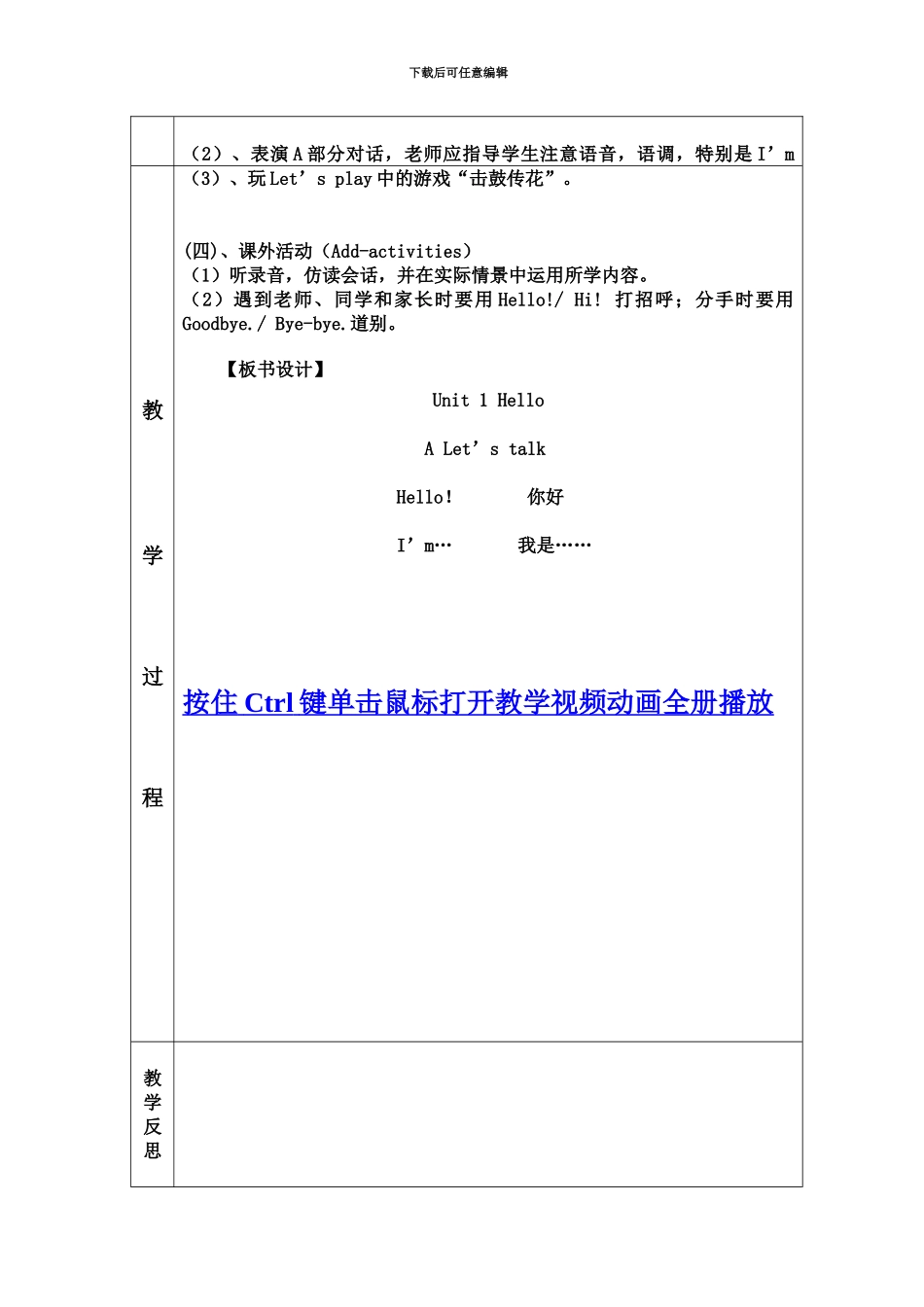 人教新版PEP英语三年级上册整册表格教案_第3页