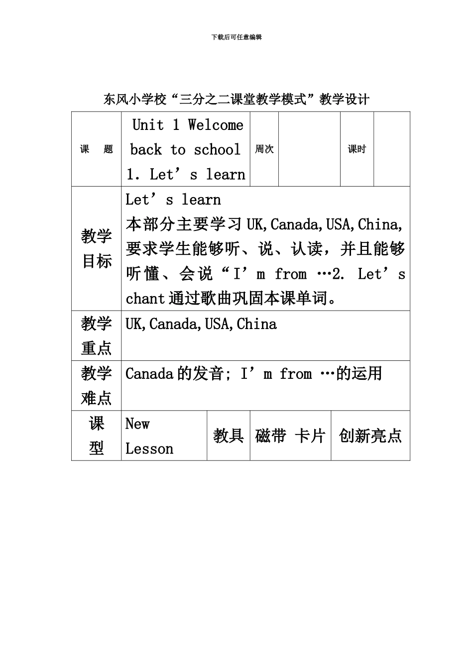 人教版PEP小学四年级下册英语全册教案表格式_第2页