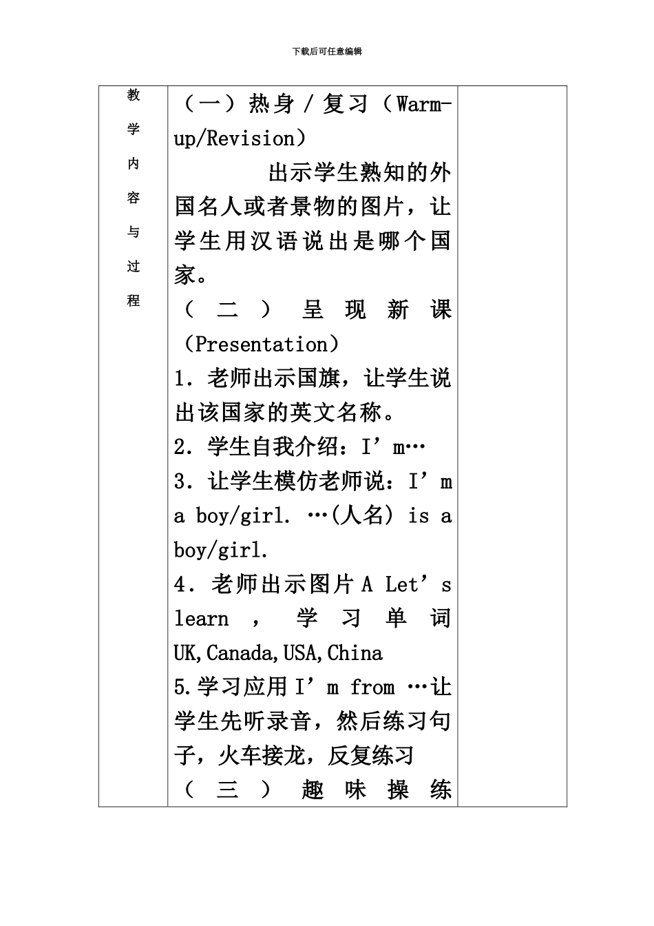 人教版PEP小学四年级下册英语全册教案表格式_第3页