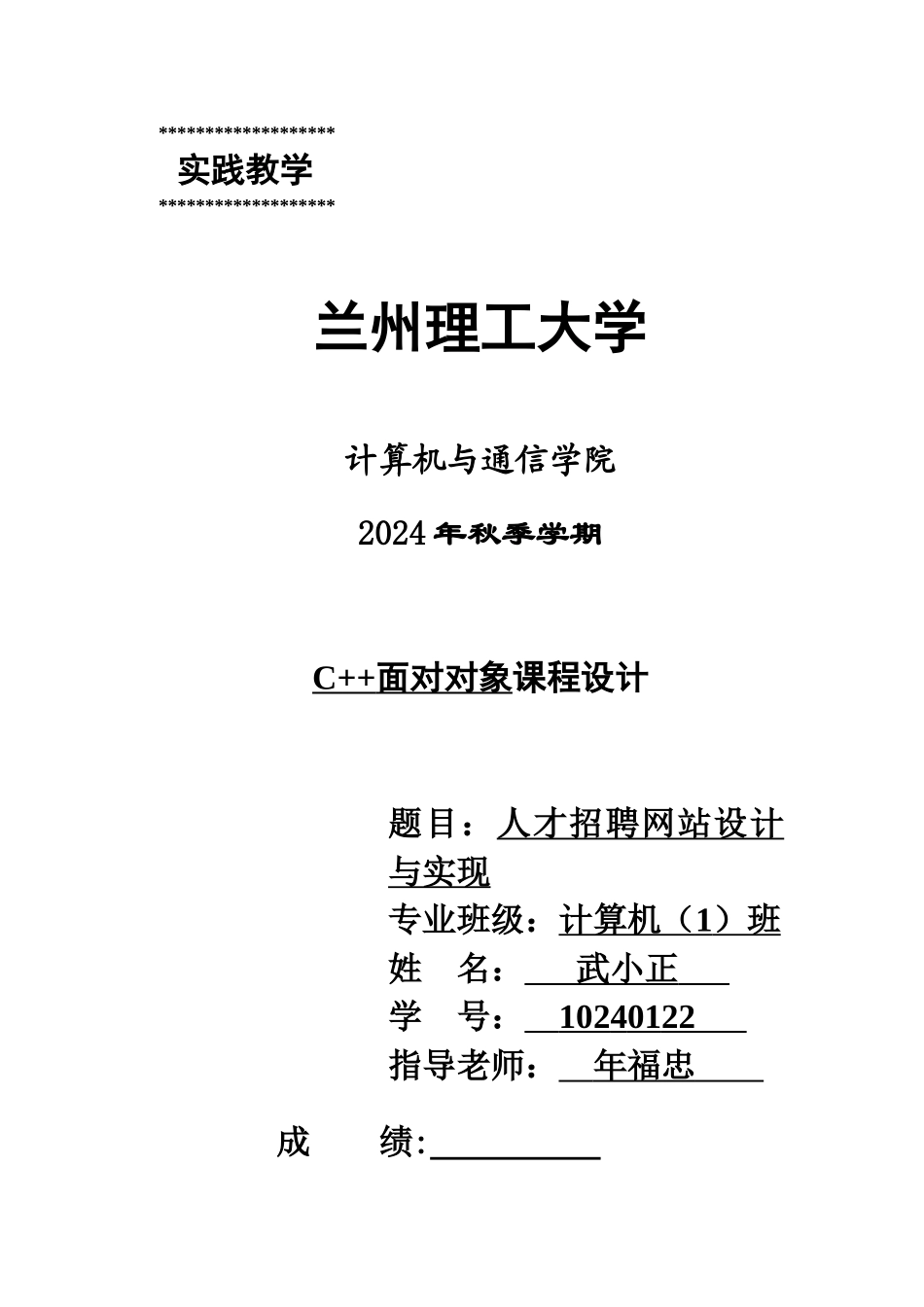 人才招聘网站的设计与实现说明指导书解读_第2页