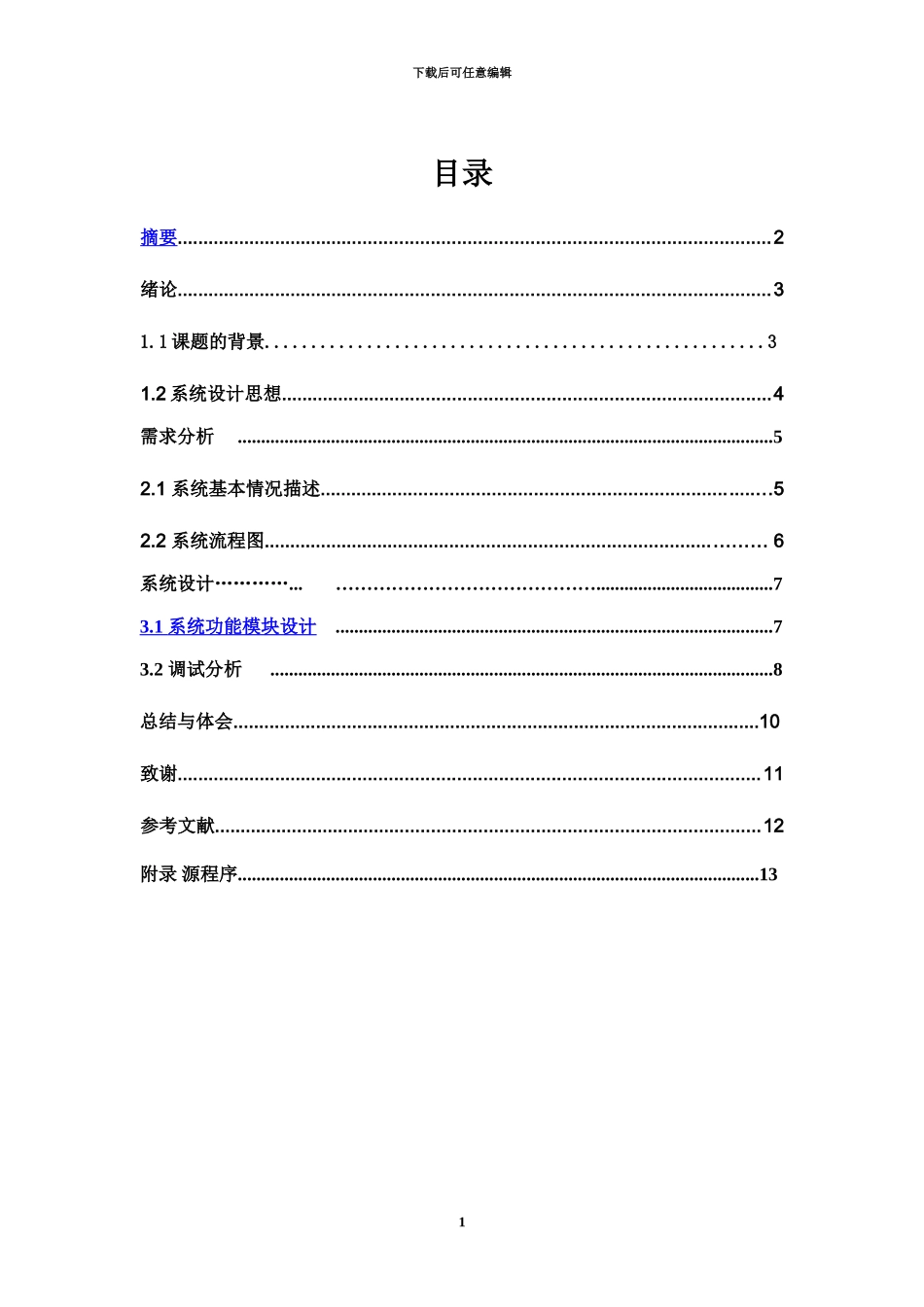 人才招聘网站的设计与实现说明指导书解读_第3页