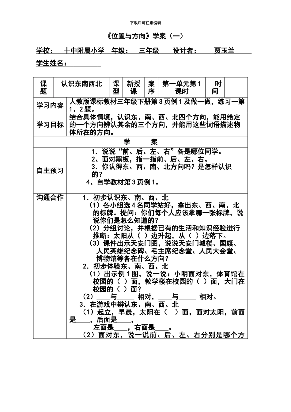 人教版三年级数学下册导学案全册表格式_第2页