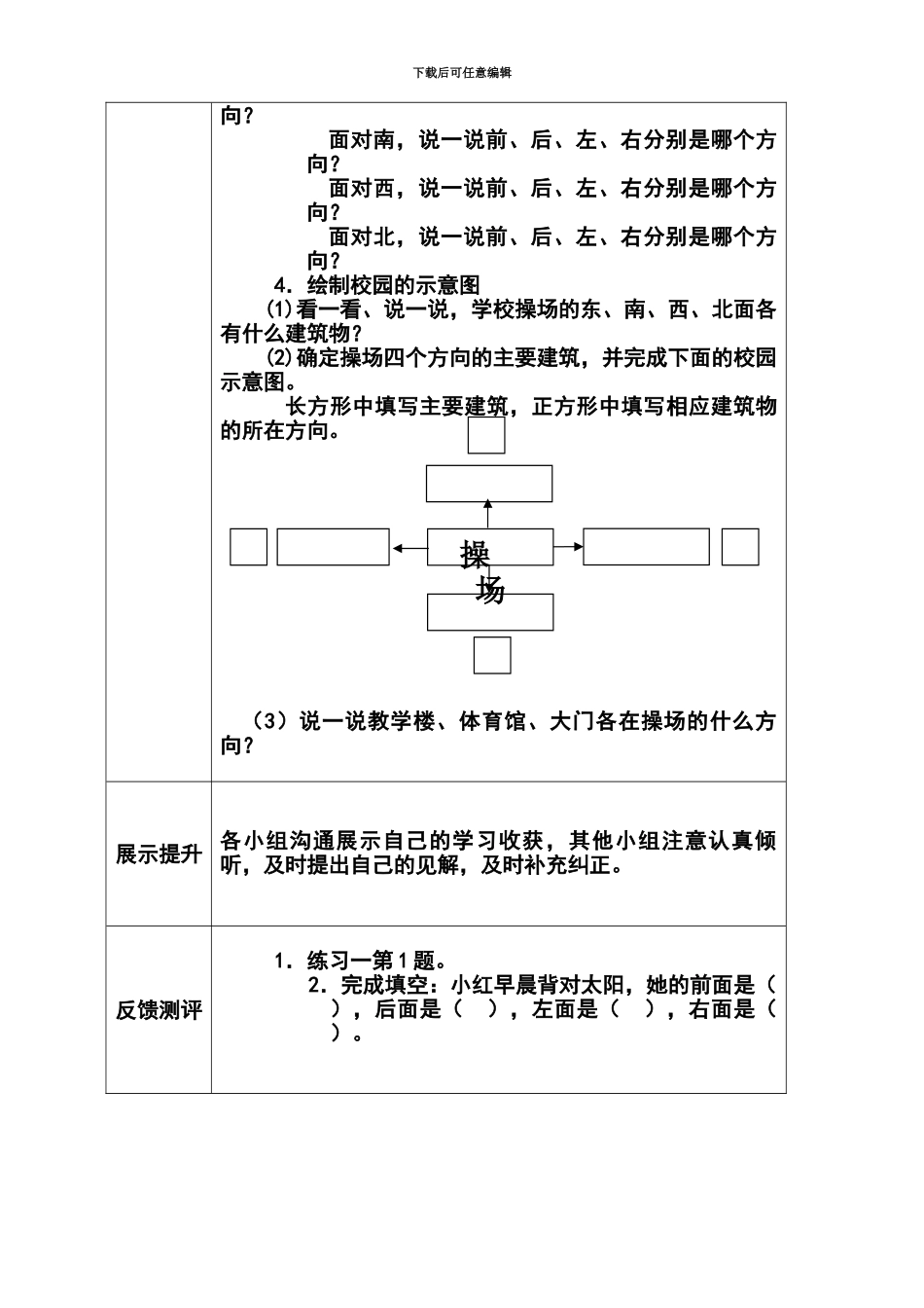 人教版三年级数学下册导学案全册表格式_第3页