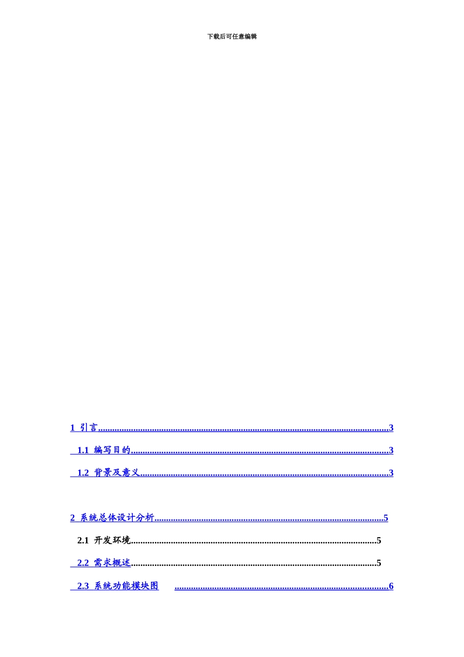 人才招聘系统软件设计项目说明书_第3页